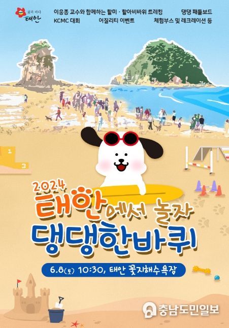 반려동물 해변운동회 홍보물.
