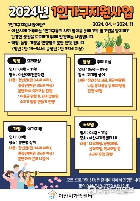 아산시 가족센터 1인가구지원사업 홍보문