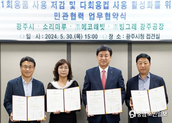 광주시, 1회용품 사용 저감 및 다회용컵 사용 활성화를 위한 업무협약 체결