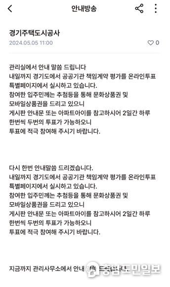 경기도의회 유호준의원, 공공기관 책임계약 도민 평가, 경품·문자 비용만 수천만원