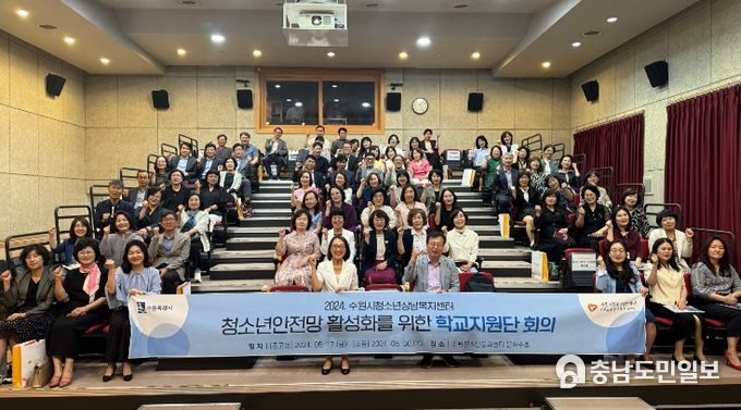 수원시청소년상담복지센터, 청소년안전망 학교지원단 회의 개최