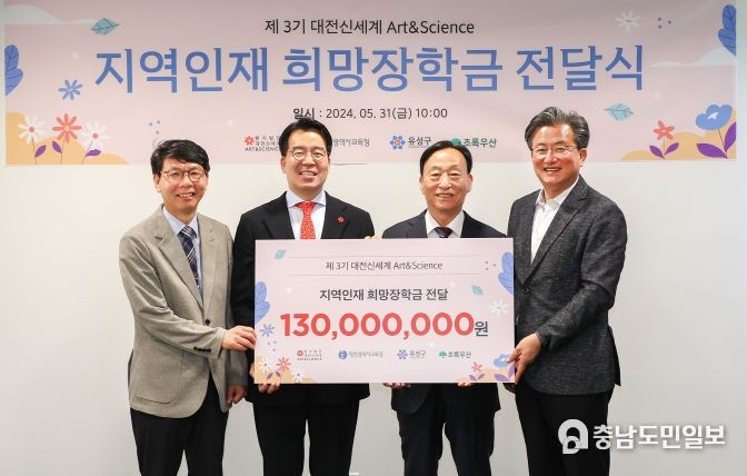 대전교육청, ㈜대전신세계 후원 지역인재 희망 장학금 1억 3천만원 전달