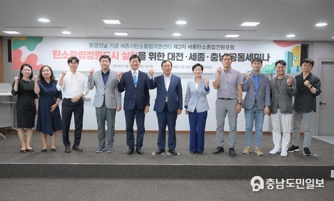 정원도시 세종시에서 탄소중립 해법 찾는다