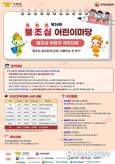 대전소방본부, 제24회 불조심 어린이마당 개최