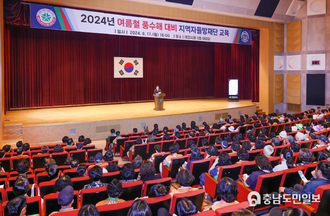 대전시 여름철 풍수해 대비 지역자율방재단 교육