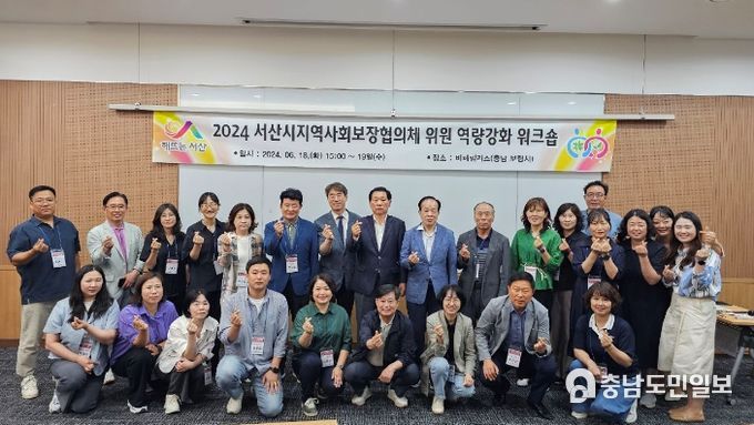 서산시지역사회보장협의체 역량강화 워크숍 성료