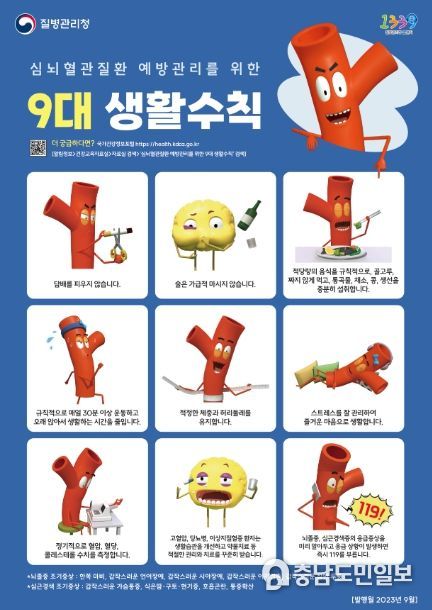 홍성군보건소, ‘심뇌혈관질환 예방수칙’ 실천하세요!