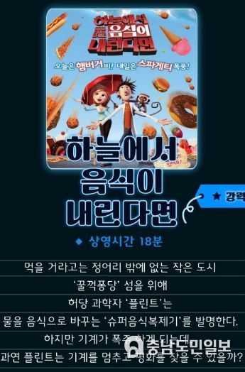 4D 영상체험관 신규 콘텐츠