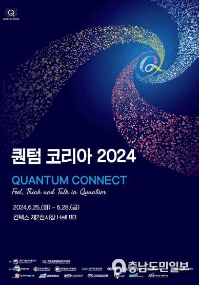 대전시‘퀀텀코리아2024’참가