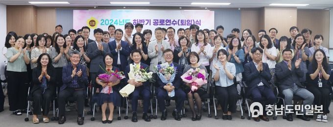 충남도의회, 2024년 하반기 공로연수식 개최