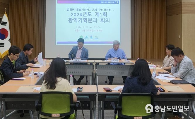 세종시, 충청권 특별지방자치단체 광역기획분과 회의 개최