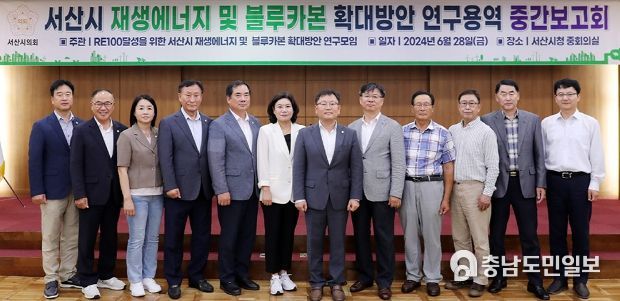 서산시의회, ‘서산시 재생에너지 및 블루카본 확대방안 연구용역’ 중간보고회 개최