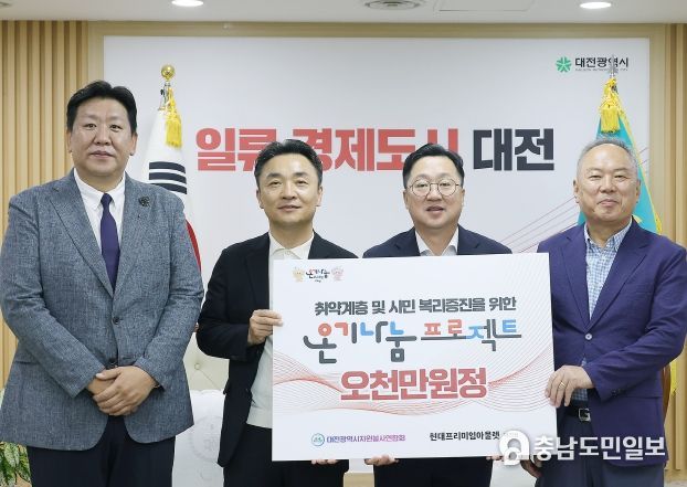 현대아울렛 대전점, 시민 복리증진 후원금 기탁