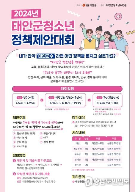 청소년 정책제안대회 홍보물.
