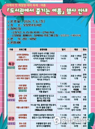 청주시 오창호수도서관 ‘도서관에서 즐기는 여름’ 운영