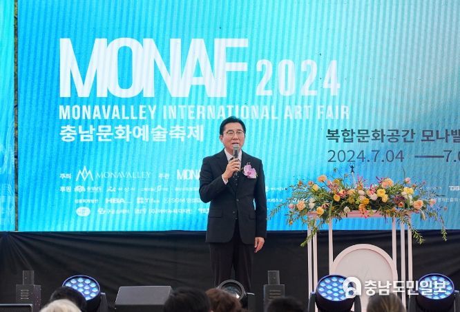 박경귀 아산시장, ‘2024 모나밸레 국제아트페어’ 개막식 참석