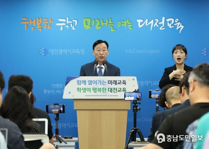 설동호 대전광역시교육감 취임 2주년, 향후 중점 추진 정책 발표