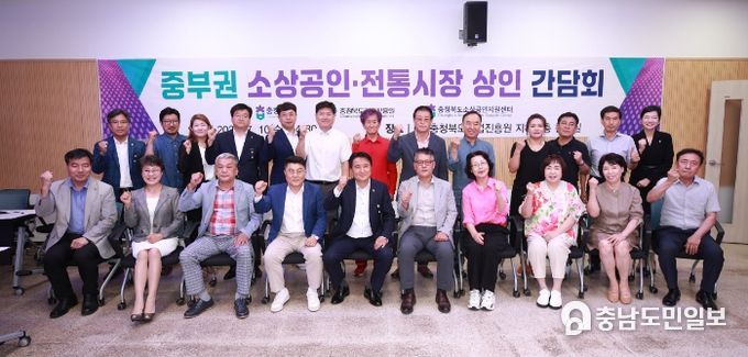 중부권역 소상공인, 전통시장 상인 소통간담회