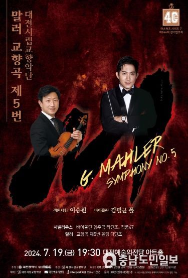 대전시립교향악단 마스터즈시리즈 7 개최