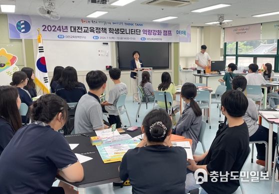 대전교육정책연구소, 대전교육정책 학생모니터단 역량강화 캠프 개최