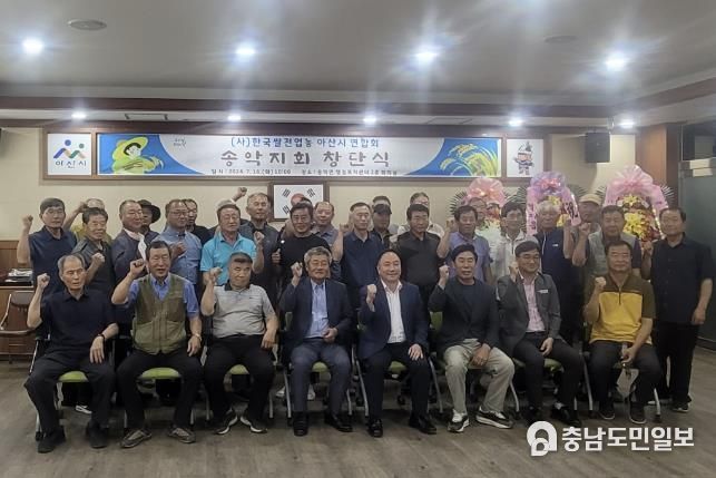 (사)한국쌀전업농아산시연합회 송악지회 창단식 개최 단체사진