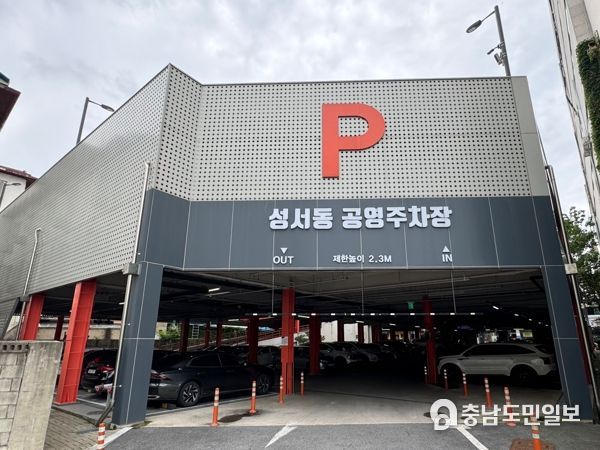 충주천 제1,제2 공영주차장 사전무인정산기 설치 운영