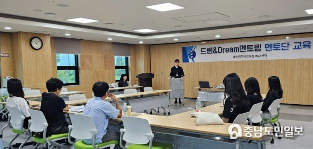 위(Wee)센터, 드림·Dream멘토링 멘토단 보수교육