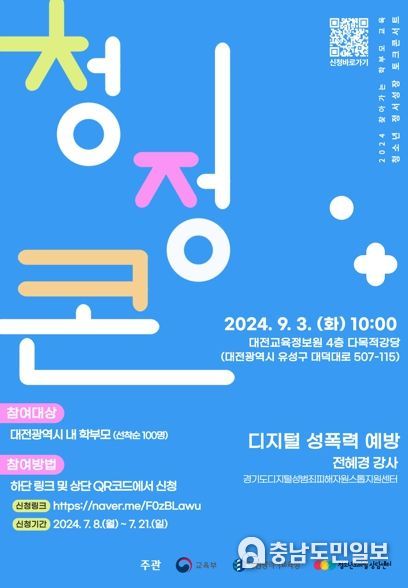 대전교육청,누구나 안전하고 행복한 학교생활