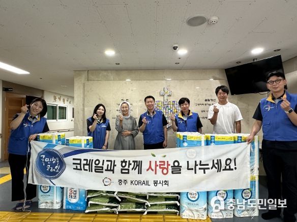 코레일 충주역,‘성심농아재활원’사랑 나눔 기부활동 시행