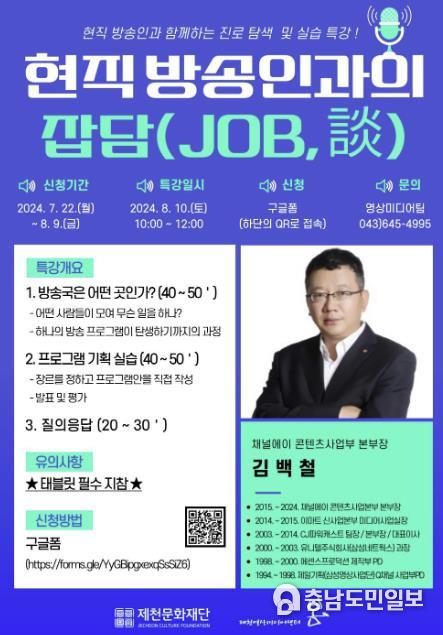 방송진로 특강 포스터