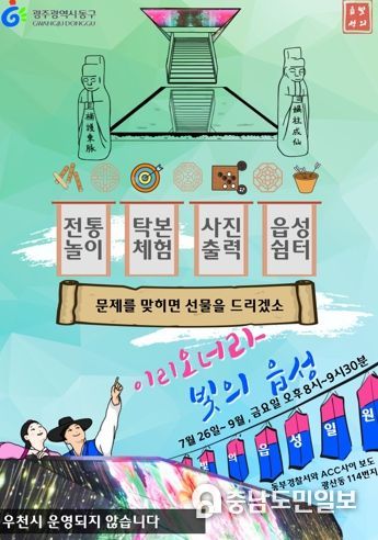 광주 동구, 9월까지 ‘이리 오너라, 빛의 읍성’ 체험 풍성