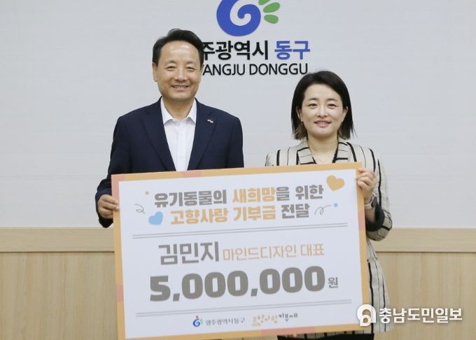 김민지 마인드디자인 대표, 광주광역시 동구 고향사랑 기부금 전달