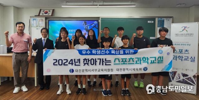 대전서부교육지원청, '찾아가는 스포츠과학 교실' 운영