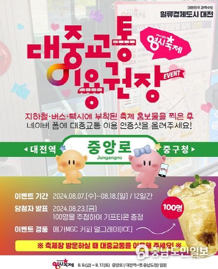대중교통 이용 권장 SNS 이벤트 진행