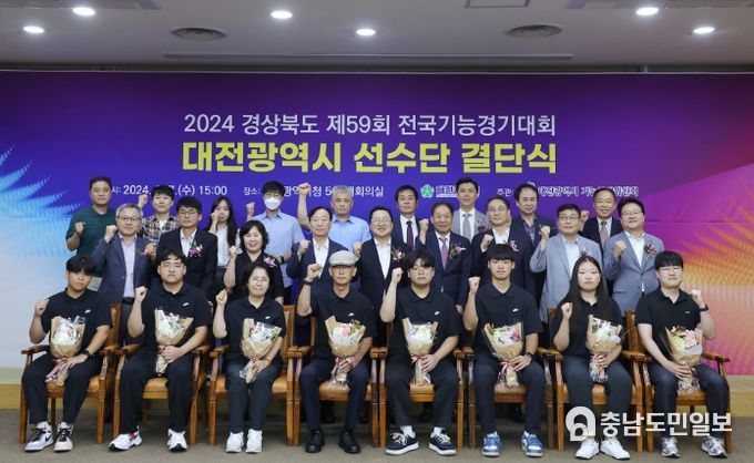제59회 전국 기능경기대회 참가 대전선수단 결단식