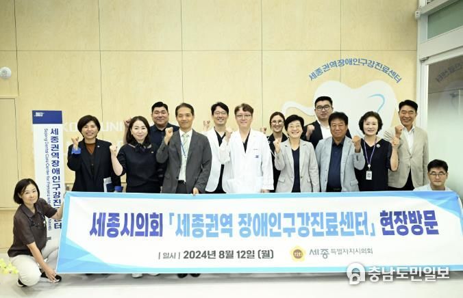 세종시의회, 세종권역 장애인구강진료센터 현장 방문