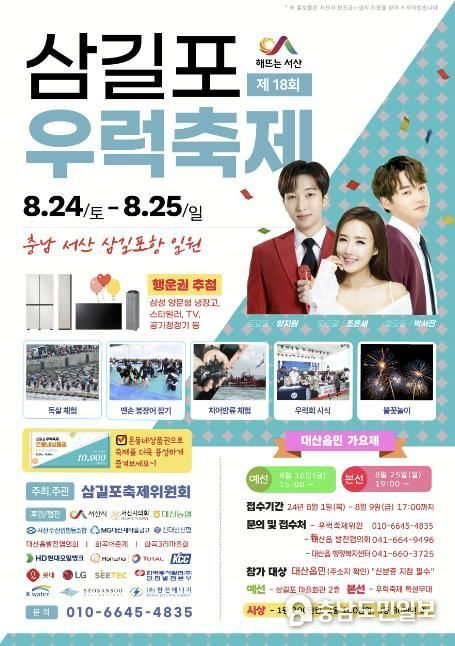 제18회 삼길포우럭축제 개최 홍보물