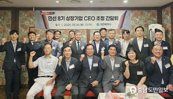 대전시-민선 8기 상장기업‘지역기업 상장 활성화’맞손