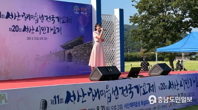 제11회 서산해미읍성 전국가요제 성료