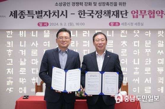 세종시-한국정책재단, 소상공인 역량 강화 지원