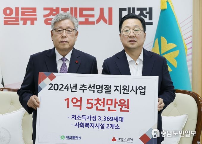 대전사회복지공동모금회, 대전시에 1억 5천만 원 기탁