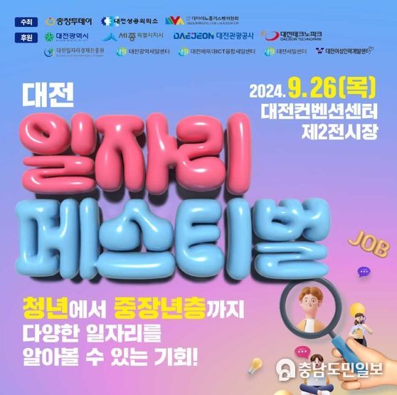 대전 일자리 페스티벌 포스터