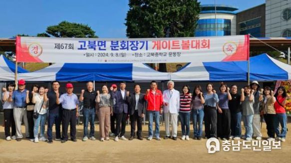제67회 고북면 분회장기 게이트볼대회 개최