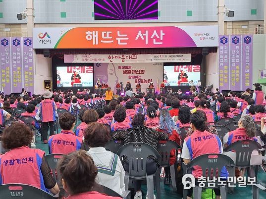 9일 서산시민체육관에서 열린 제42회 충청남도생활개선회 한마음대회