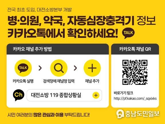 대전시 올 추석, 119 신고는 꼭 긴급한 경우에만