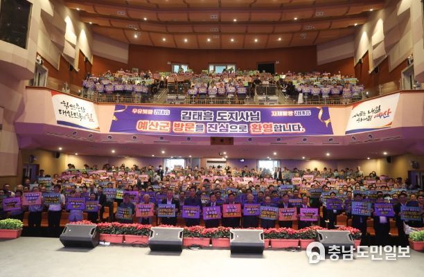 김태흠 충남지사 예산군 방문