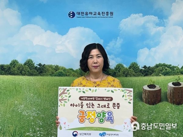 강미애 대전유아교육진흥원장, 긍정 양육으로 아이들의 행복을 지켜주세요