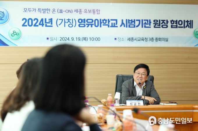 2024년 (가칭)영유아학교 시범 기관 발대식
