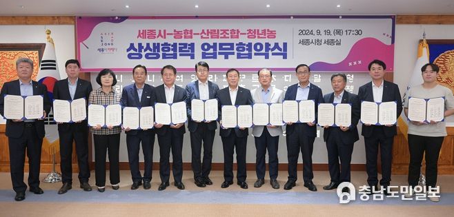 세종시-농협-산림조합-청년농 농촌발전 어깨 건다