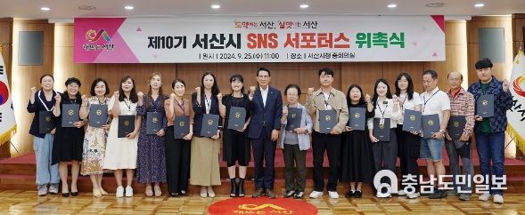 서산시, ‘제10기 SNS 서포터스’ 위촉식 개최